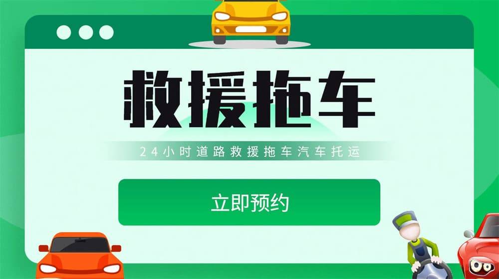 晋中昔阳道路救援汽车-道路救援拖车报价